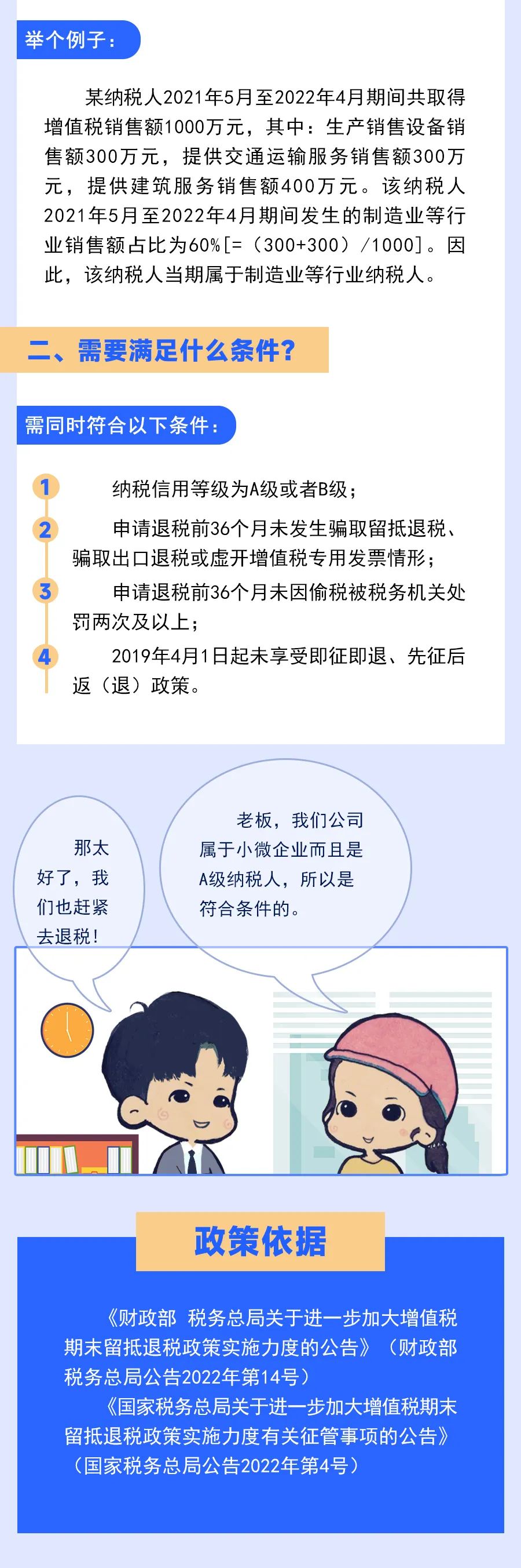 哪些企業(yè)可以享受留抵退稅政策？