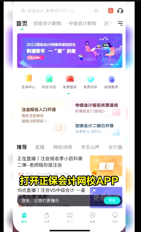 請(qǐng)查收！2022年正保會(huì)計(jì)網(wǎng)校注會(huì)購(gòu)課流程詳細(xì)流程已送達(dá)