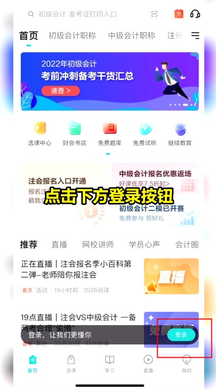 請(qǐng)查收！2022年正保會(huì)計(jì)網(wǎng)校注會(huì)購(gòu)課流程詳細(xì)流程已送達(dá)