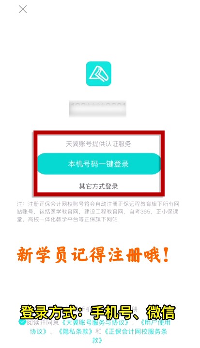 請(qǐng)查收！2022年正保會(huì)計(jì)網(wǎng)校注會(huì)購(gòu)課流程詳細(xì)流程已送達(dá)