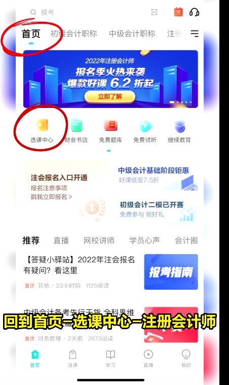 請(qǐng)查收！2022年正保會(huì)計(jì)網(wǎng)校注會(huì)購(gòu)課流程詳細(xì)流程已送達(dá)