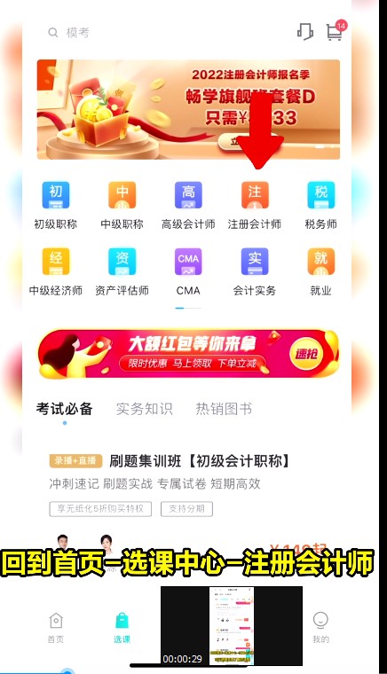 請(qǐng)查收！2022年正保會(huì)計(jì)網(wǎng)校注會(huì)購(gòu)課流程詳細(xì)流程已送達(dá)