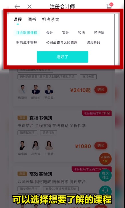 請(qǐng)查收！2022年正保會(huì)計(jì)網(wǎng)校注會(huì)購(gòu)課流程詳細(xì)流程已送達(dá)