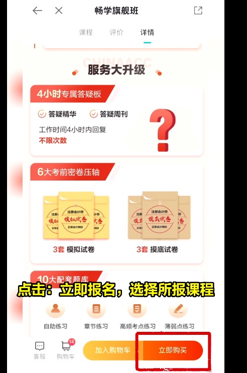 請(qǐng)查收！2022年正保會(huì)計(jì)網(wǎng)校注會(huì)購(gòu)課流程詳細(xì)流程已送達(dá)