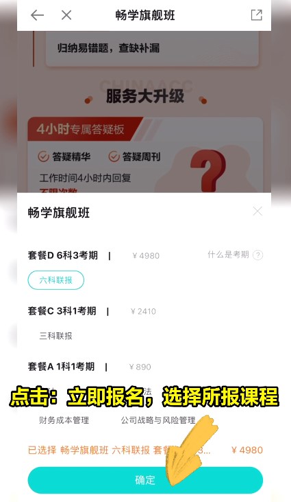 請(qǐng)查收！2022年正保會(huì)計(jì)網(wǎng)校注會(huì)購(gòu)課流程詳細(xì)流程已送達(dá)