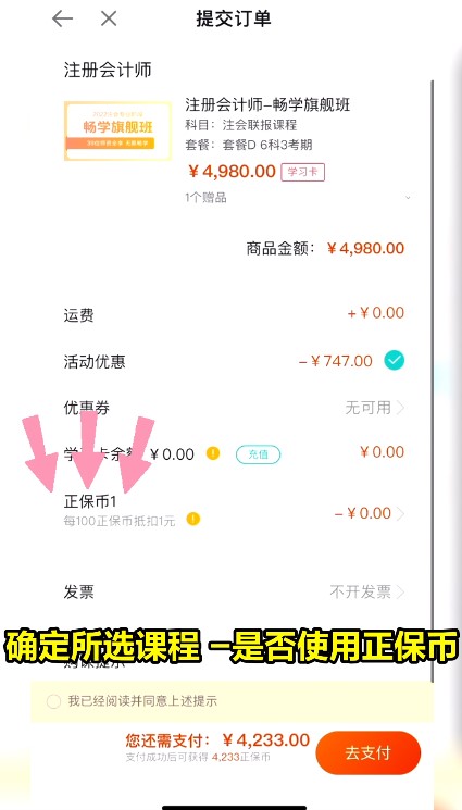 請(qǐng)查收！2022年正保會(huì)計(jì)網(wǎng)校注會(huì)購(gòu)課流程詳細(xì)流程已送達(dá)