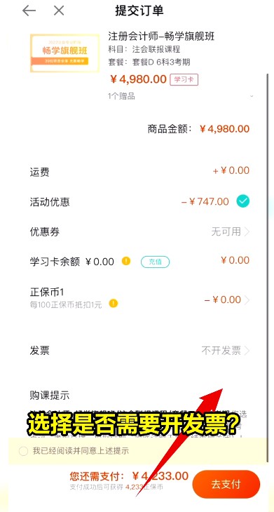 請(qǐng)查收！2022年正保會(huì)計(jì)網(wǎng)校注會(huì)購(gòu)課流程詳細(xì)流程已送達(dá)
