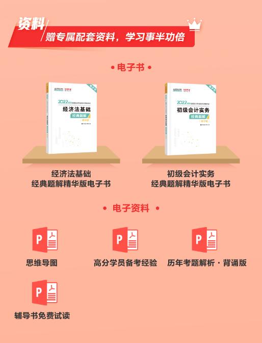 初級(jí)考前沖刺必備《經(jīng)典題解》 贈(zèng)考前串講+電子書 免費(fèi)試讀>
