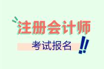 天津紅橋區(qū)2022年注會報名費用是多少？