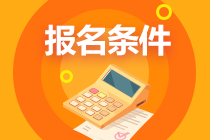 2022浙江寧波注會考試報名條件你符合了嗎？