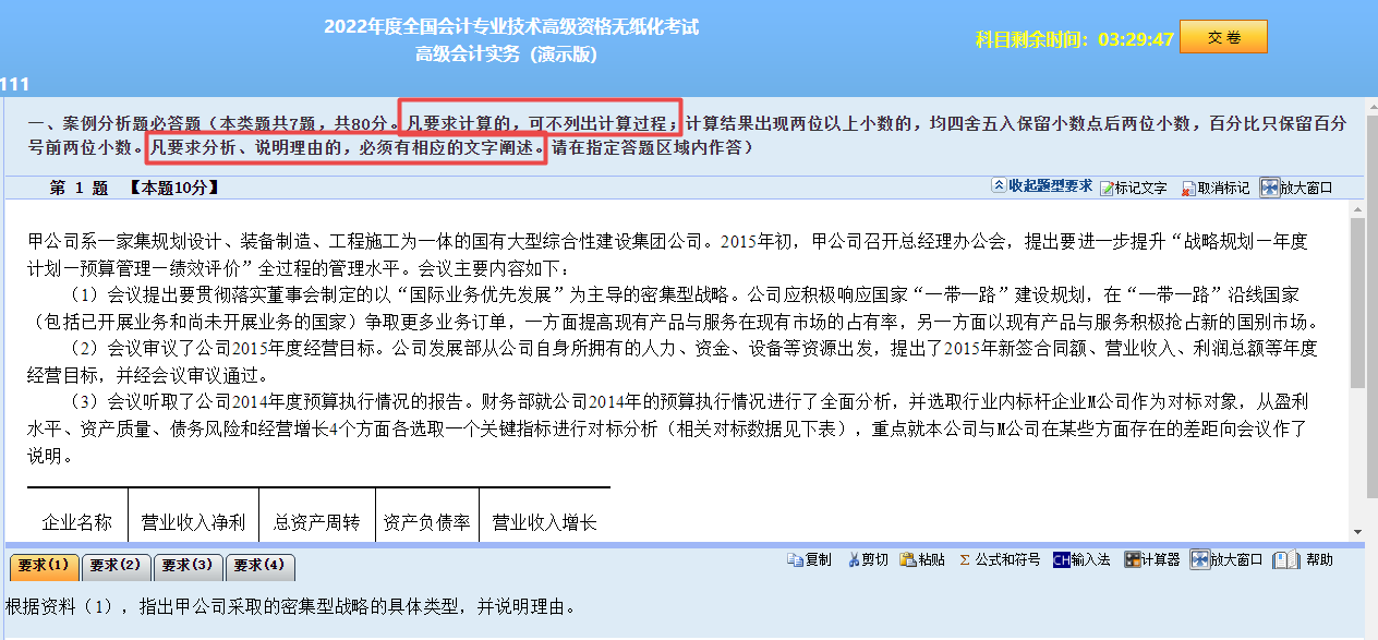 2022高會考前答疑：計算題不寫過程會扣分嗎？