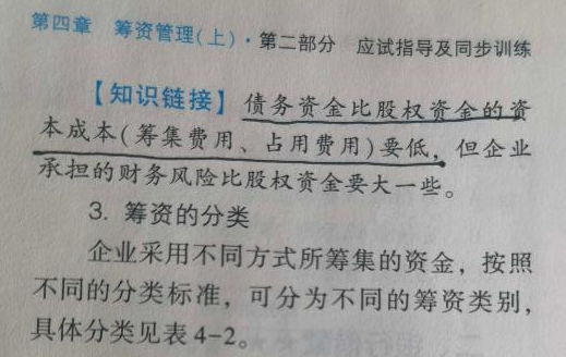 中級(jí)會(huì)計(jì)財(cái)務(wù)管理答疑精華：資金成本和籌資費(fèi)用、占用費(fèi)用