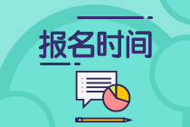 【2022】河北承德的注會小伙伴們報名了嗎？來看時間安排！