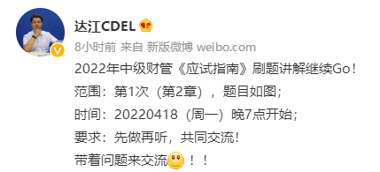 達(dá)江中級會計(jì)財(cái)務(wù)管理應(yīng)試指南劃題直播 4月18日晚7點(diǎn)見！