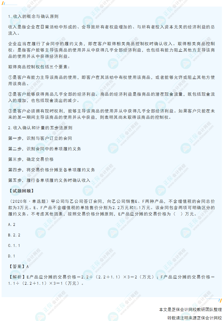 2022年《初級會計實務(wù)》高頻考點：收入的確認(rèn)與計量