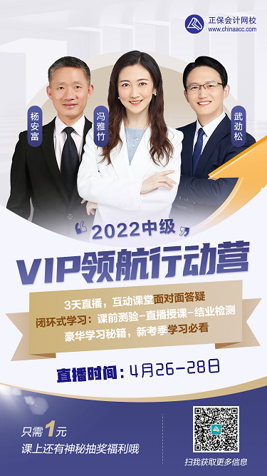 中級會計基礎階段必學干貨直播課堂 領航起跑！