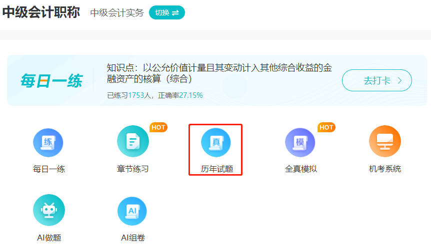 備考2022中級會計職稱 書+課+題三者缺一不可！