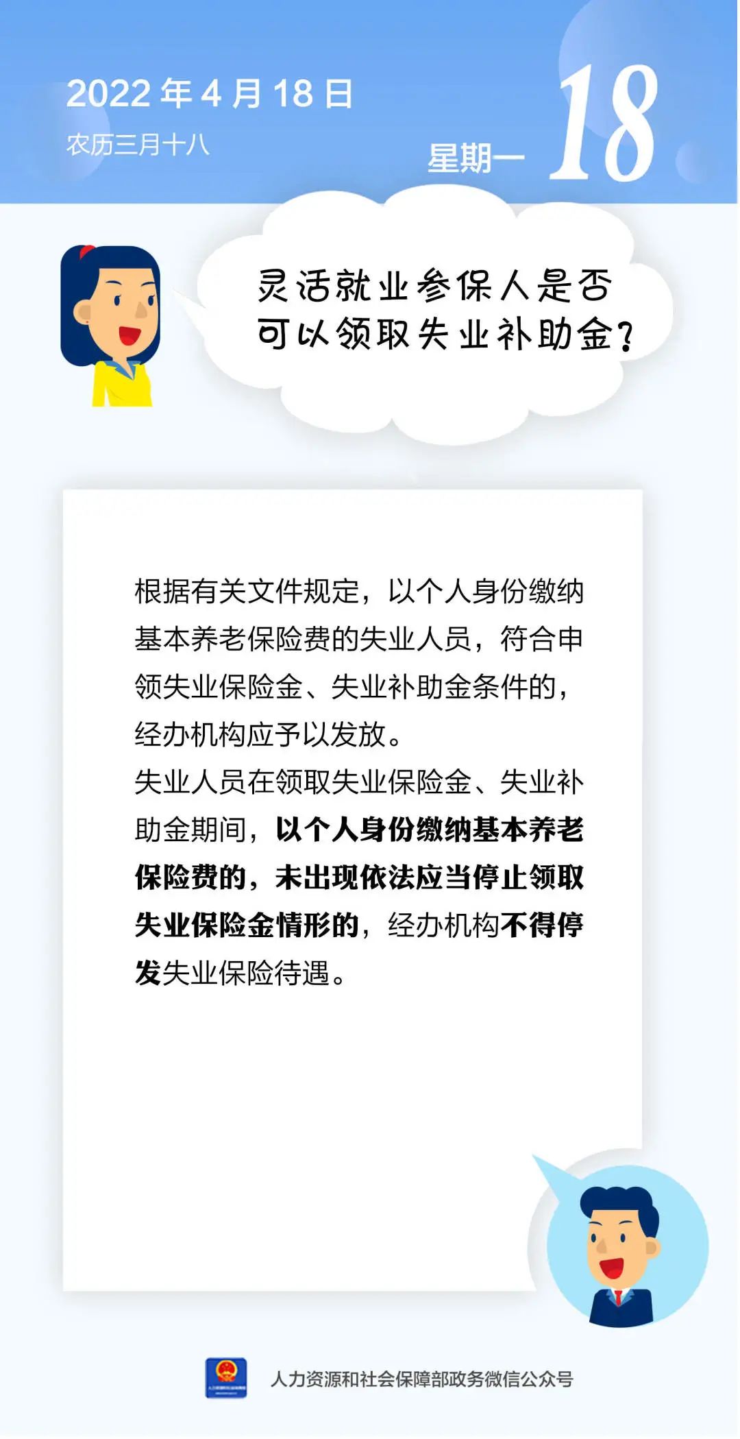 靈活就業(yè)參保人是否可以領(lǐng)取失業(yè)補(bǔ)助金？