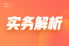 如何在電子稅務(wù)局辦理稅務(wù)注銷？操作步驟來了！