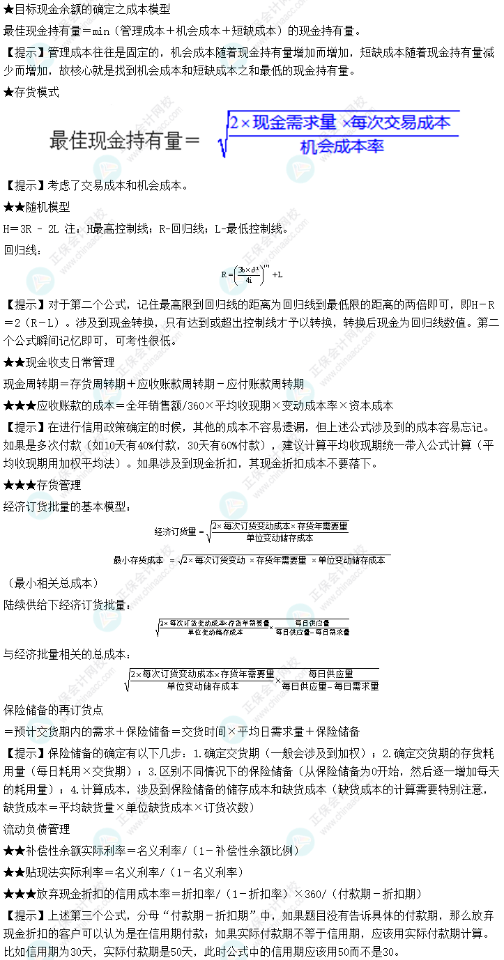 達江整理財務管理公式！附達江對各公式提示&要求&運用【第7章】