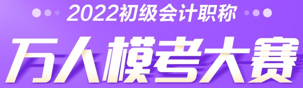 初級會計自由?？济赓M參加 不限次數(shù)！快來！