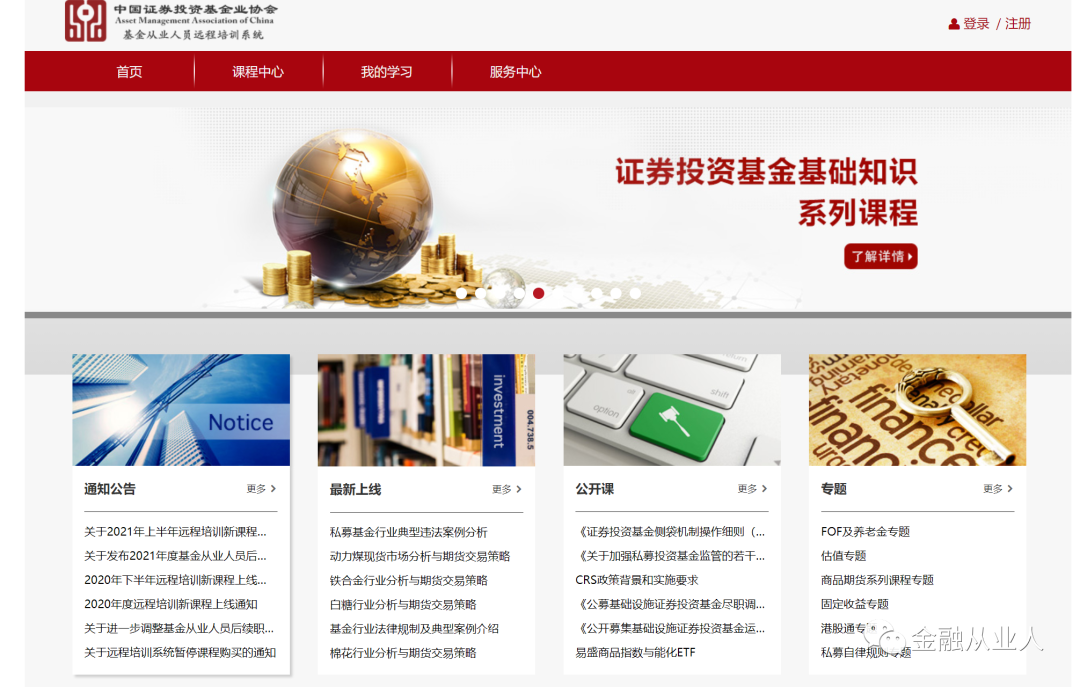 2022年協(xié)會培訓(xùn)計劃：基金從業(yè)資格永久有效？