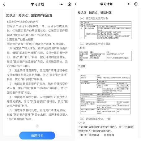 2022中級(jí)會(huì)計(jì)高效實(shí)驗(yàn)班打卡即將結(jié)束 快來加入打卡高效備考！