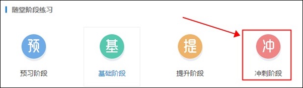 初級會計沖刺階段“模擬試題”已開通 你都做了嗎？