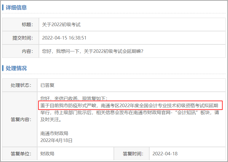 江蘇省多地發(fā)布2022初級(jí)會(huì)計(jì)【考試擬延期】消息！