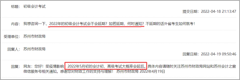 江蘇省多地發(fā)布2022初級(jí)會(huì)計(jì)【考試擬延期】消息！