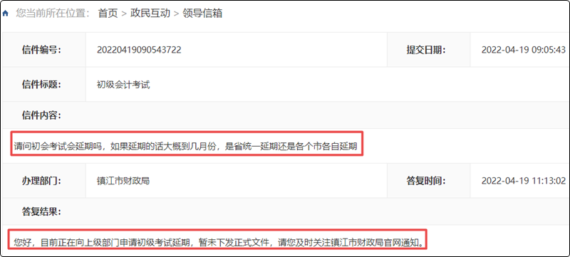 江蘇省多地發(fā)布2022初級(jí)會(huì)計(jì)【考試擬延期】消息！