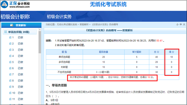 2022年初級會(huì)計(jì)自由?？既绾尾榭闯煽兒痛鸢附馕觯? suffix=