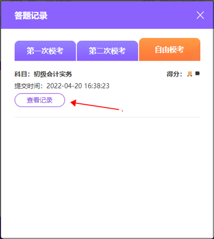 2022年初級會(huì)計(jì)自由?？既绾尾榭闯煽兒痛鸢附馕?？