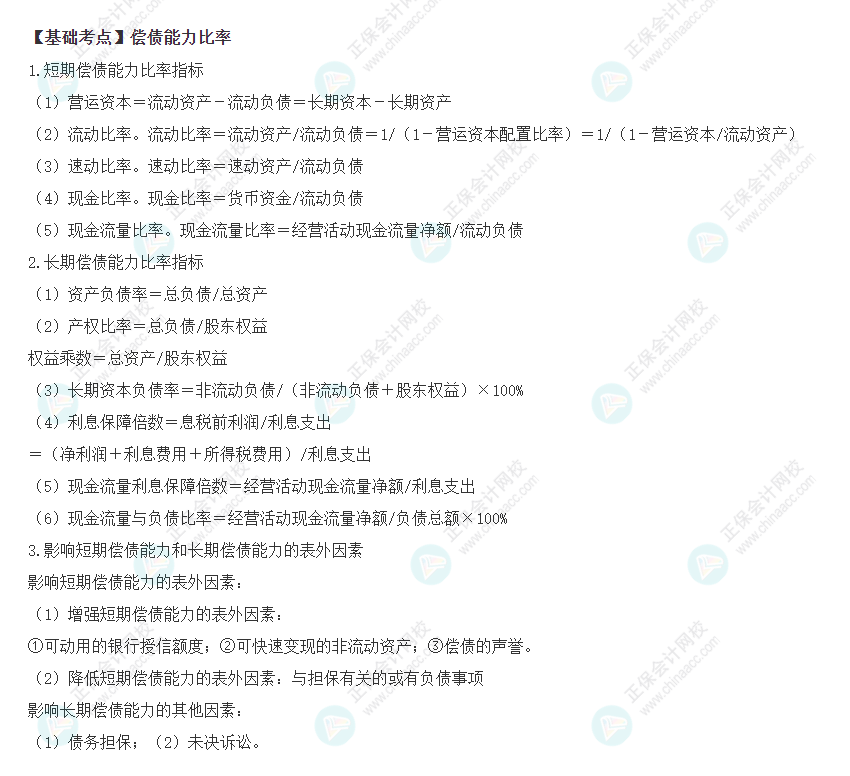 2022注會《財管》基礎(chǔ)備考階段必備考點