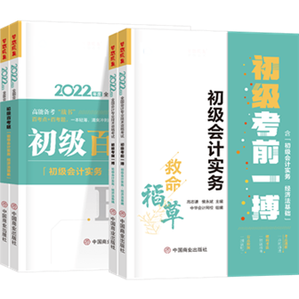 全新起航！2022初級輔導書中“熟悉的陌生人”