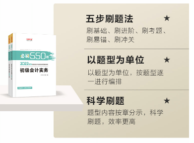 刷完《必刷550題》 備考初級會計又有信心了！