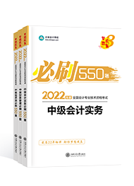 備考2022年中級會計職稱 課程有沒有必要嗎？輔導書怎么選？