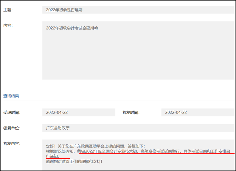 廣東省2022年初級(jí)會(huì)計(jì)考試會(huì)延期嘛？官方回復(fù)來(lái)了！