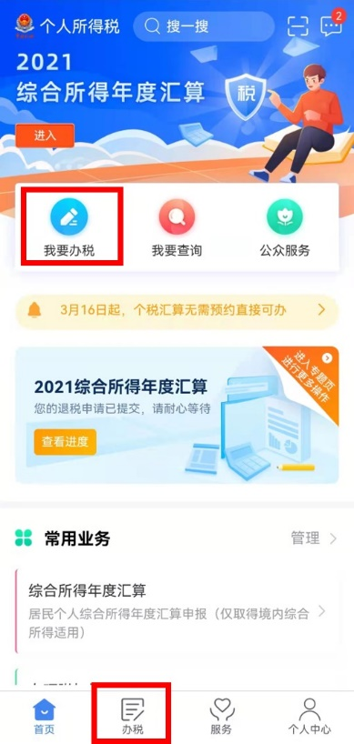 個(gè)稅年度匯算完成后原專項(xiàng)附加扣除信息需修改，如何更正？