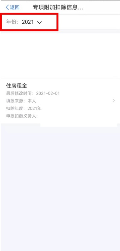 個(gè)稅年度匯算完成后原專項(xiàng)附加扣除信息需修改，如何更正？