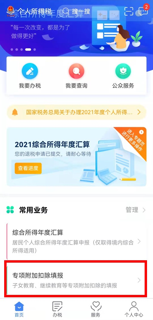 個(gè)稅年度匯算完成后原專項(xiàng)附加扣除信息需修改，如何更正？