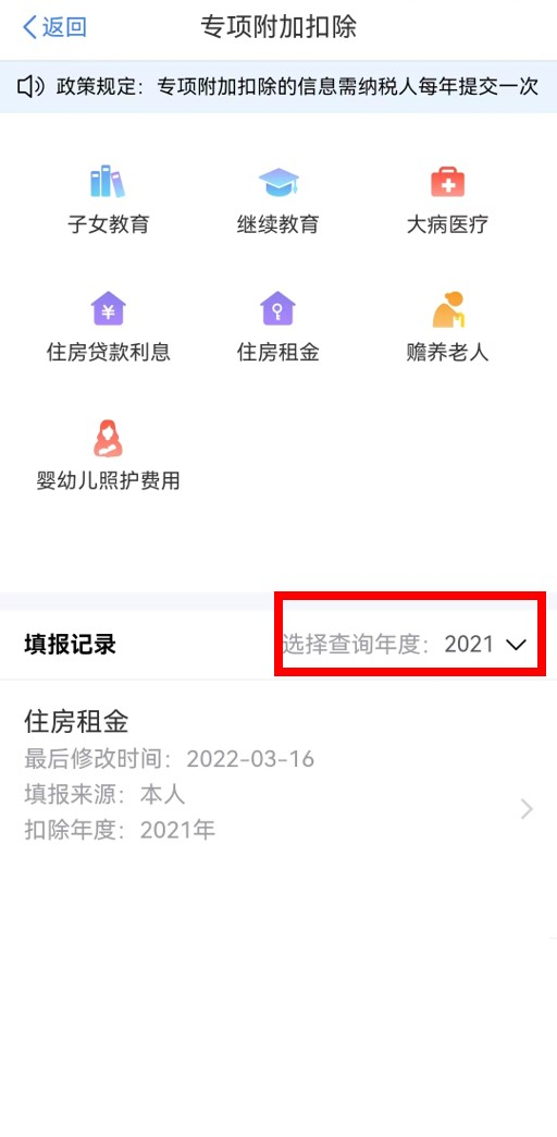 個(gè)稅年度匯算完成后原專項(xiàng)附加扣除信息需修改，如何更正？
