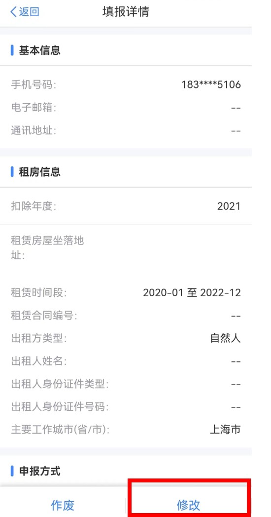 個(gè)稅年度匯算完成后原專項(xiàng)附加扣除信息需修改，如何更正？