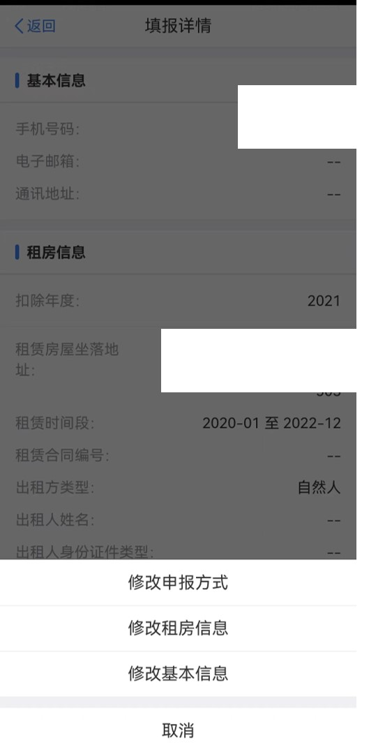 個(gè)稅年度匯算完成后原專項(xiàng)附加扣除信息需修改，如何更正？