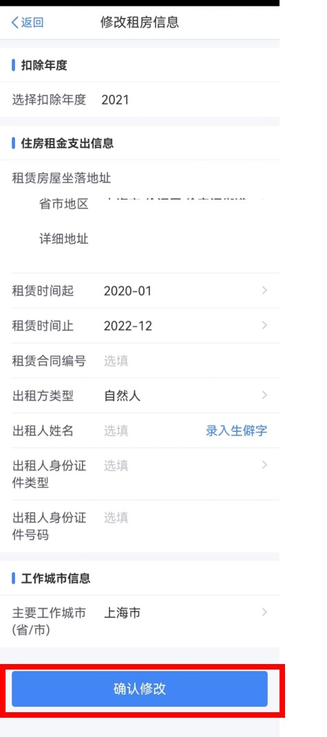 個(gè)稅年度匯算完成后原專項(xiàng)附加扣除信息需修改，如何更正？