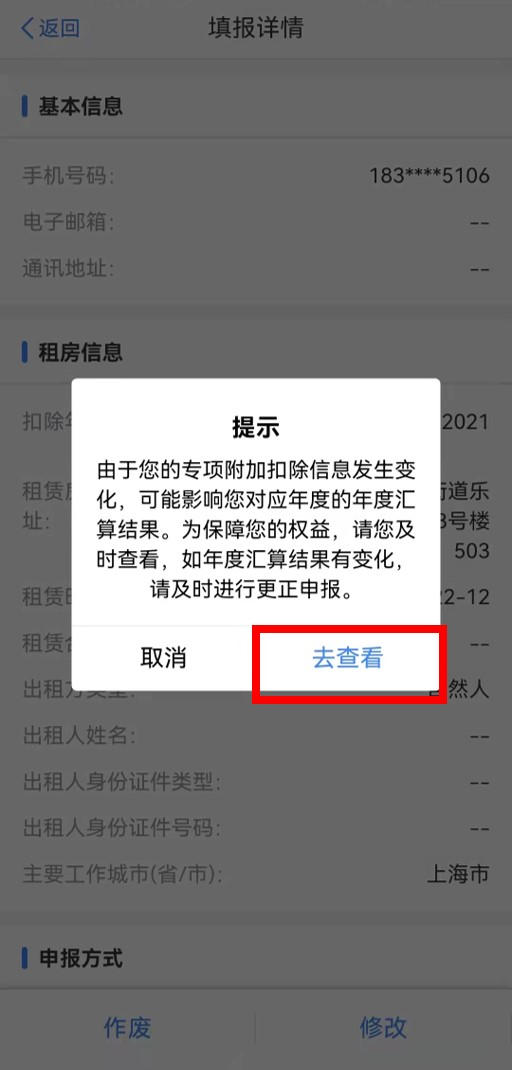 個(gè)稅年度匯算完成后原專項(xiàng)附加扣除信息需修改，如何更正？