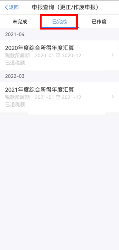 個(gè)稅年度匯算完成后原專項(xiàng)附加扣除信息需修改，如何更正？