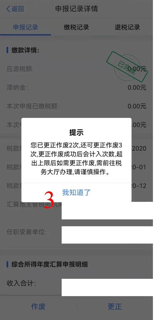 個(gè)稅年度匯算完成后原專項(xiàng)附加扣除信息需修改，如何更正？