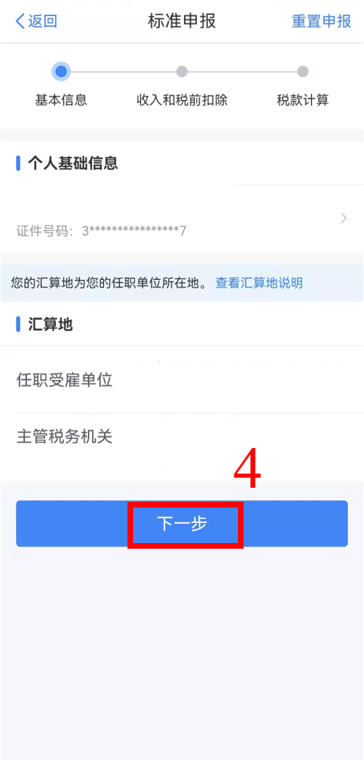 個(gè)稅年度匯算完成后原專項(xiàng)附加扣除信息需修改，如何更正？