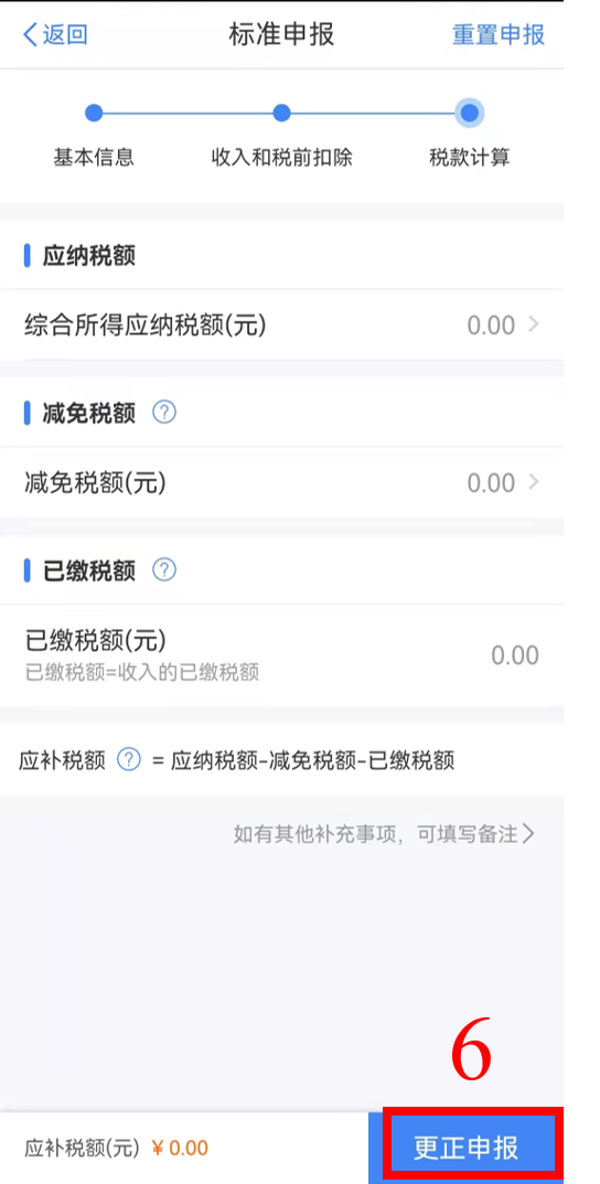 個(gè)稅年度匯算完成后原專項(xiàng)附加扣除信息需修改，如何更正？